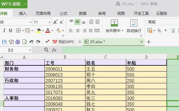 wps如何合并同类信息