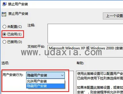 Win10怎么隐藏软件 “隐藏用户安装”功能开启