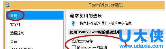 设置Win10 teamviewer开机不启动的方法