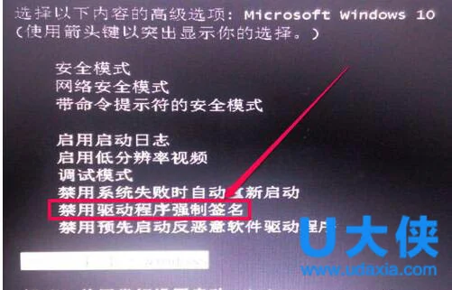 win10禁用驱动程序强制签名的设置