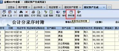 固定资产出售金蝶固定资产模块怎么处理,金蝶迷你版固定资产模块,金蝶固定资产模块启用