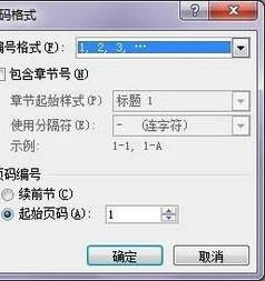 更换wps的页码顺序 | wps调整页码