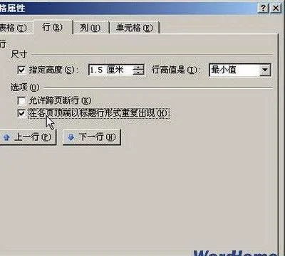 wps表格如何跨页不断行