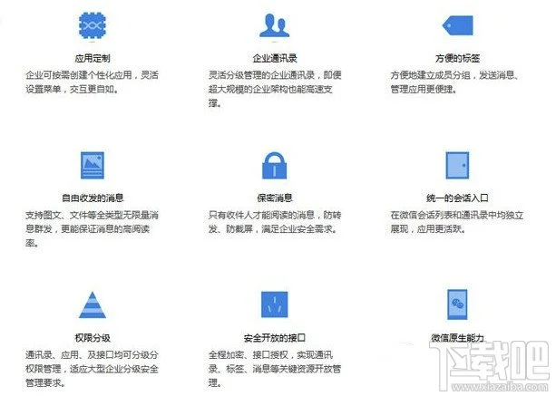 微信企业号功能有哪些 微信企业号