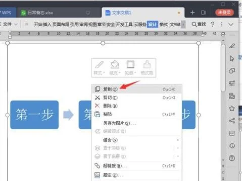 wps如何把流程图复制下来
