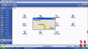 金蝶kis演示版怎么变 | 金蝶kis标准版教学演示版如何修改会计年度及期间