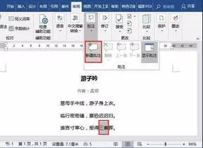 删除WPS里面的注释 | WPS彻底删除