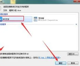 文档打开默认程序WPS如何设置