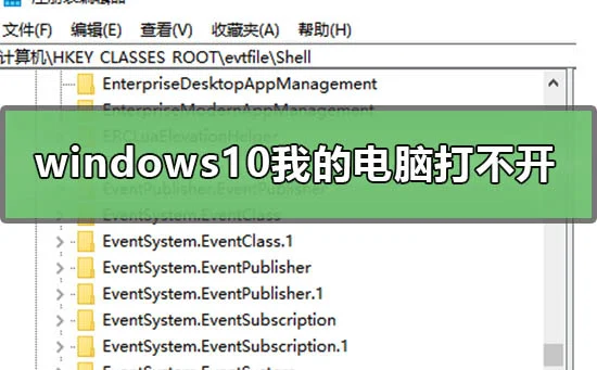 win10我的电脑打不开在哪里打开win