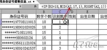 WPS表格如何检查身份证对错