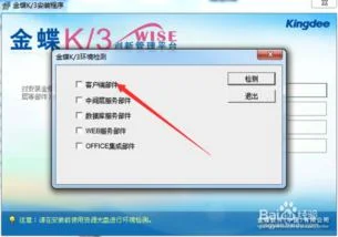 金蝶K3安装环境配置要求 | 金碟K3