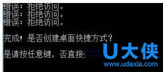 Win10打开绿化软件提示“错误：拒绝