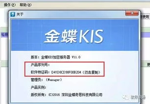 金蝶软件怎么查询序列号
