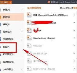 如何wps打印ppt文件