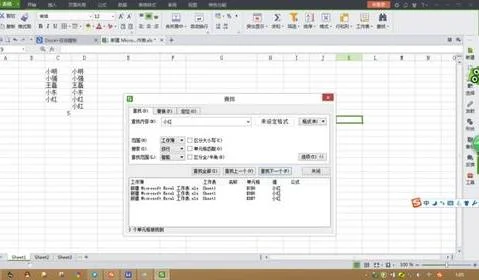 WPS表格里如何按名字排序