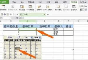 wps表格使用日历控件 | 在wps表格中插入日历表