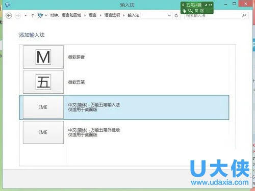 Win10系统下添加和删除输入法的步骤详解