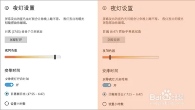 Win10系统当中的夜灯功能该怎么进行设置？