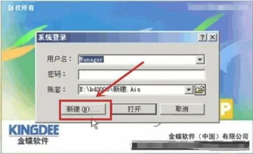 金蝶k3新增用户密码 | 简单六位数