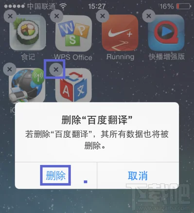 iOS卸载APP方法确认删除