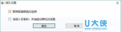 win10系统老是提示插头已从插孔中拔出怎么解决