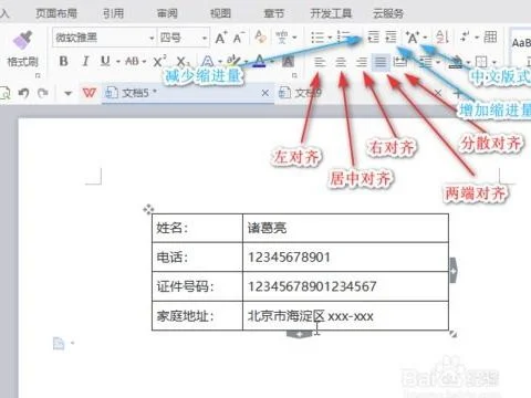 wps文字横向如何对齐