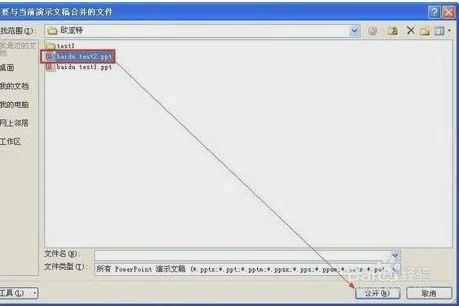 如何将wps的ppt文件合并成一个