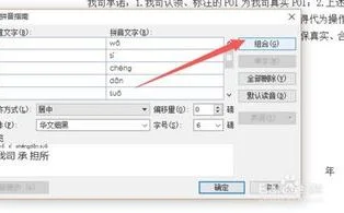 如何给wps全文加拼音