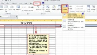 wps表格让标题始终显示 | 在excel