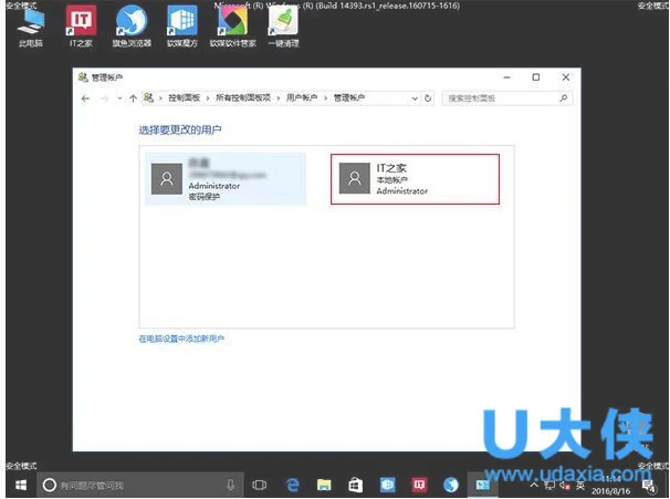 怎么在Win10系统安全模式下创建新账户(win10系统账户名查看)