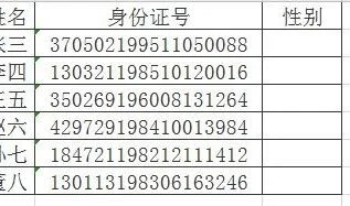 如何用wps表格中身份证号选择