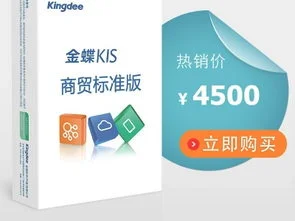 金蝶kis商贸版商品类型