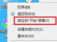 win10平板模式回收站在哪里win10平