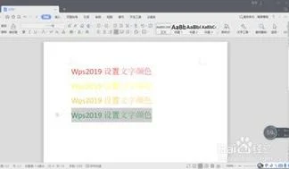 如何设置WPS2019纸张颜色