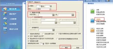 金蝶10.0新增明细会计科目在哪儿能看到增加的明细科目