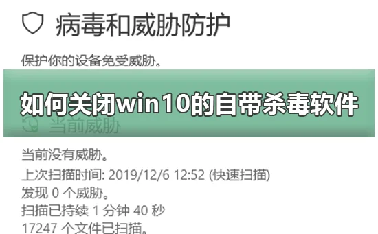 怎么关闭win10的自带杀毒软件关闭w