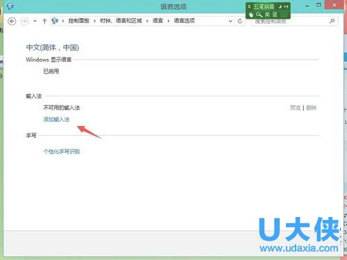 Win10系统下添加和删除输入法的步骤详解