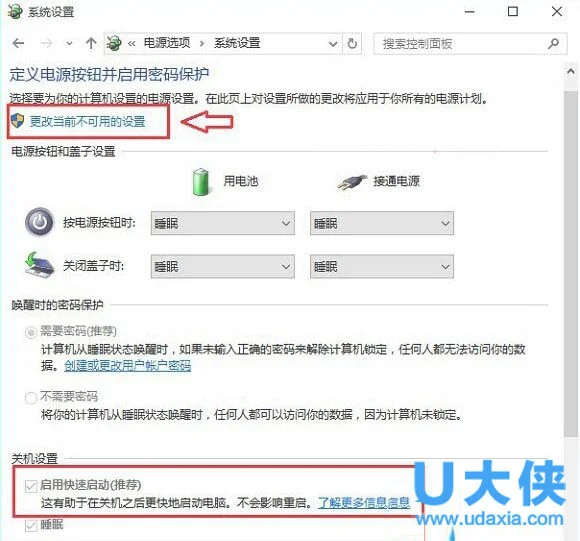 Win10系统快速启动灰色不能勾选怎