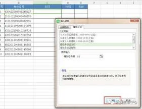 WPS删选身份证生日 | 在WPS版的exc