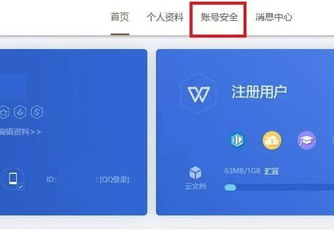 手机wps如何退出账号登录不了怎么办