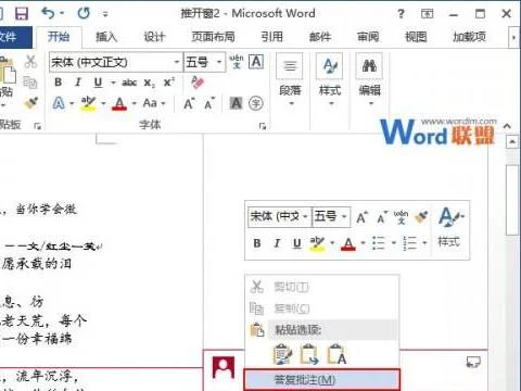 wps下word文档如何加批注