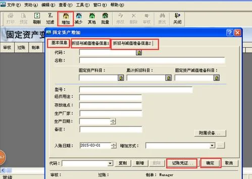 金蝶软件要怎么增加固定资产 | 金