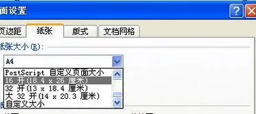 wps字体如何从竖变成横向