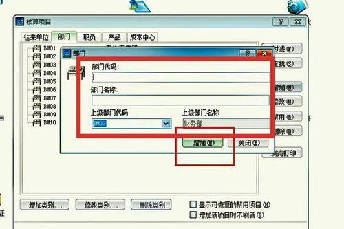 金蝶科目中如何插入两个