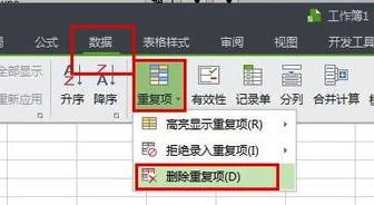 wps表格查找相同的内容删除 | wps