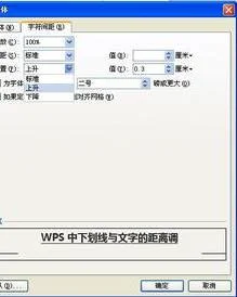 wps下调整文字的下划线高低 | wps,