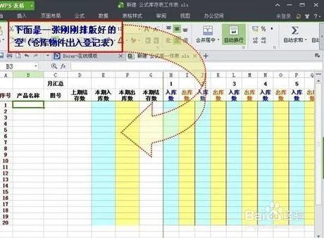 wps表格如何制作仓库入库