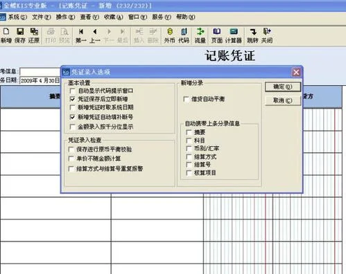 金蝶专业版凭证管理如何设置 | 金