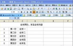 wps表格中合并行 | 将wps表格多行内容合并成一行