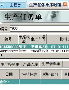 金蝶k3生产领料单没有单价